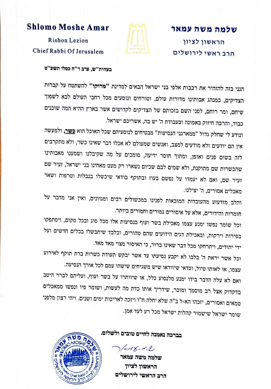 מכתבו של הגר"ש עמאר