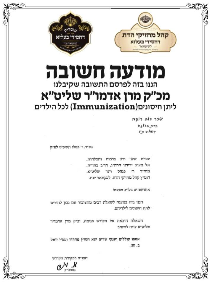 מכתבו של האדמו"ר, בפרסום לחסידים