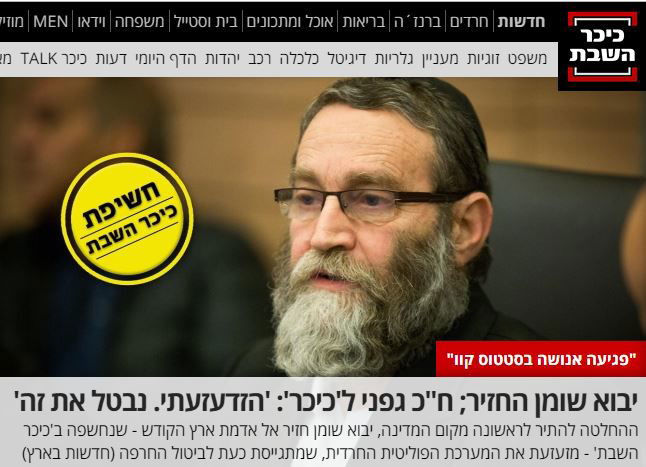 סערה בעקבות חשיפת "כיכר השבת"