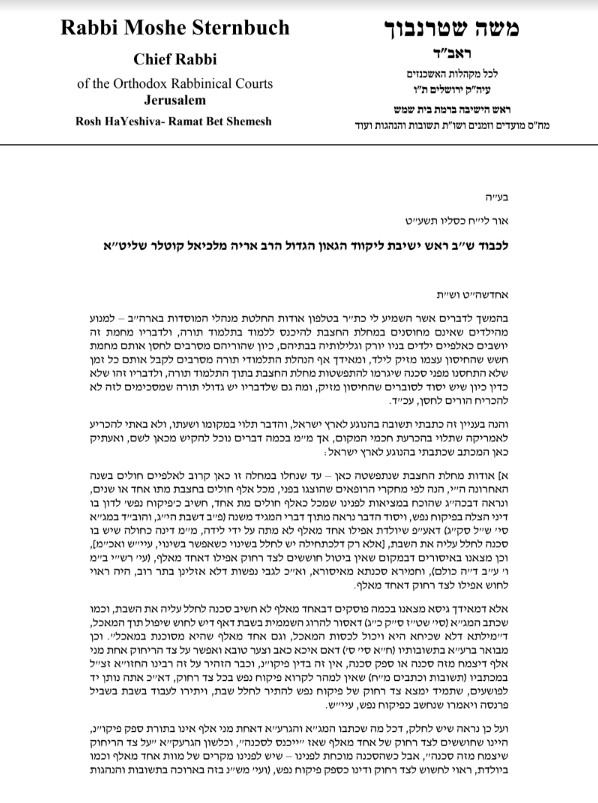 הגר"מ שטרנבוך: "החצבת היא פיקוח נפש"