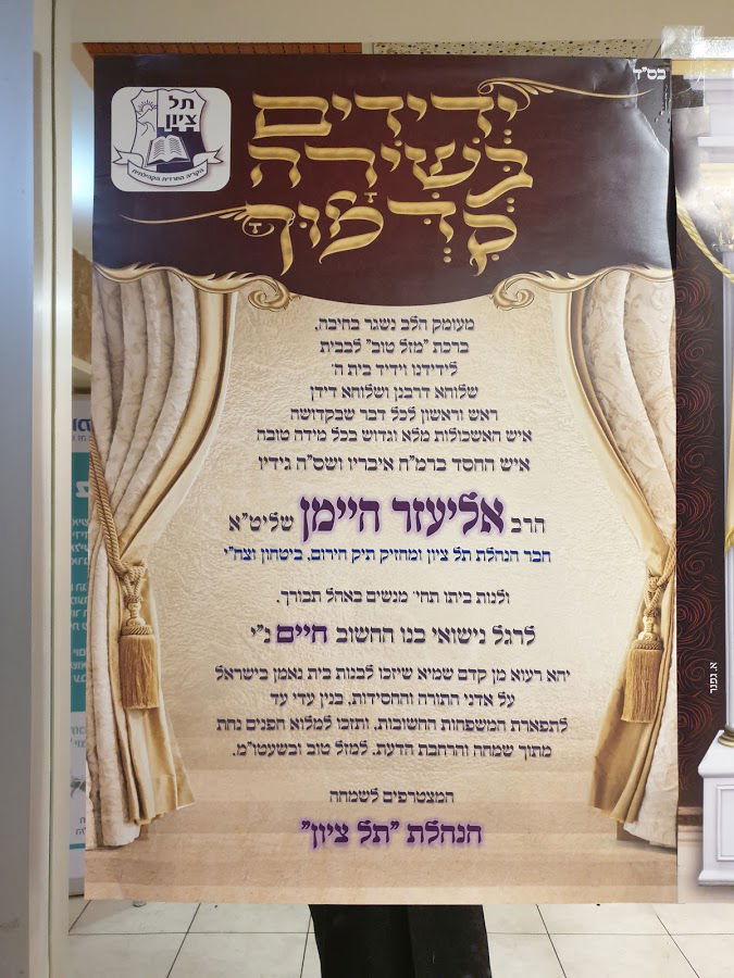 רבנים ואישי ציבור בחתונת בנו של סמנכ"ל איחוד הצלה