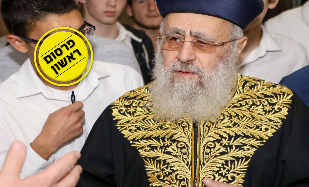 הראש"ל הגר"י יוסף