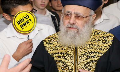 הראש"ל הגר"י יוסף