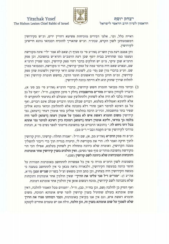 הראשון לציון נגד הצעת נישואין בטבעת: 'חשש אשת איש'