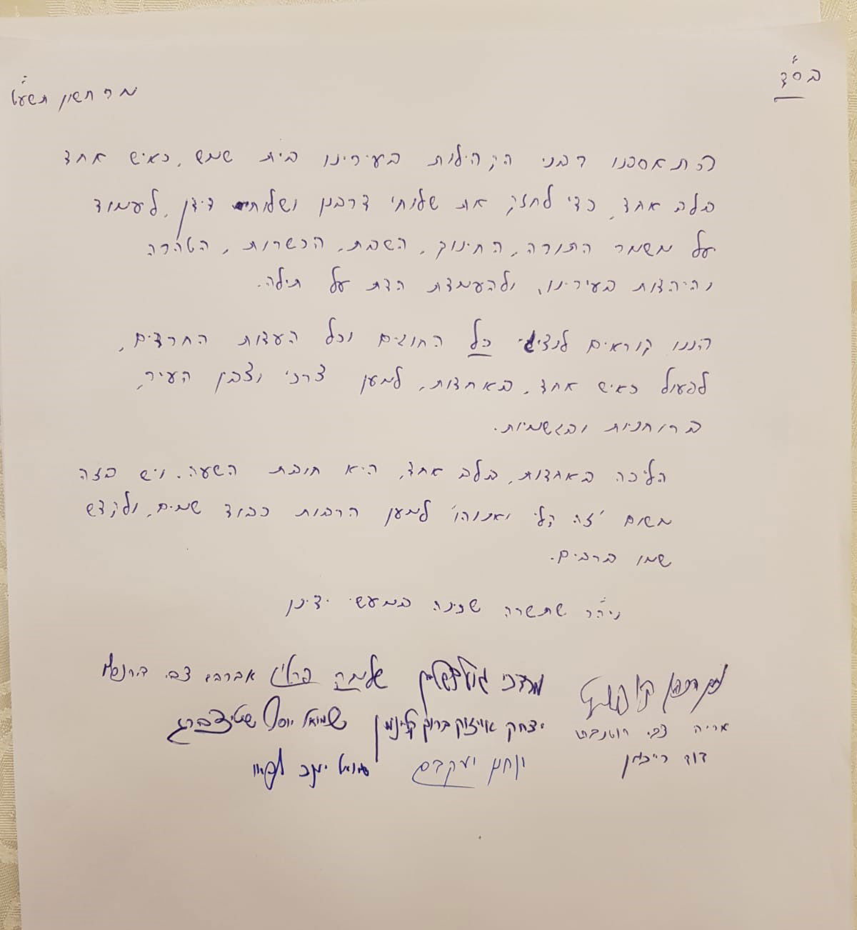 מכתב הרבנים