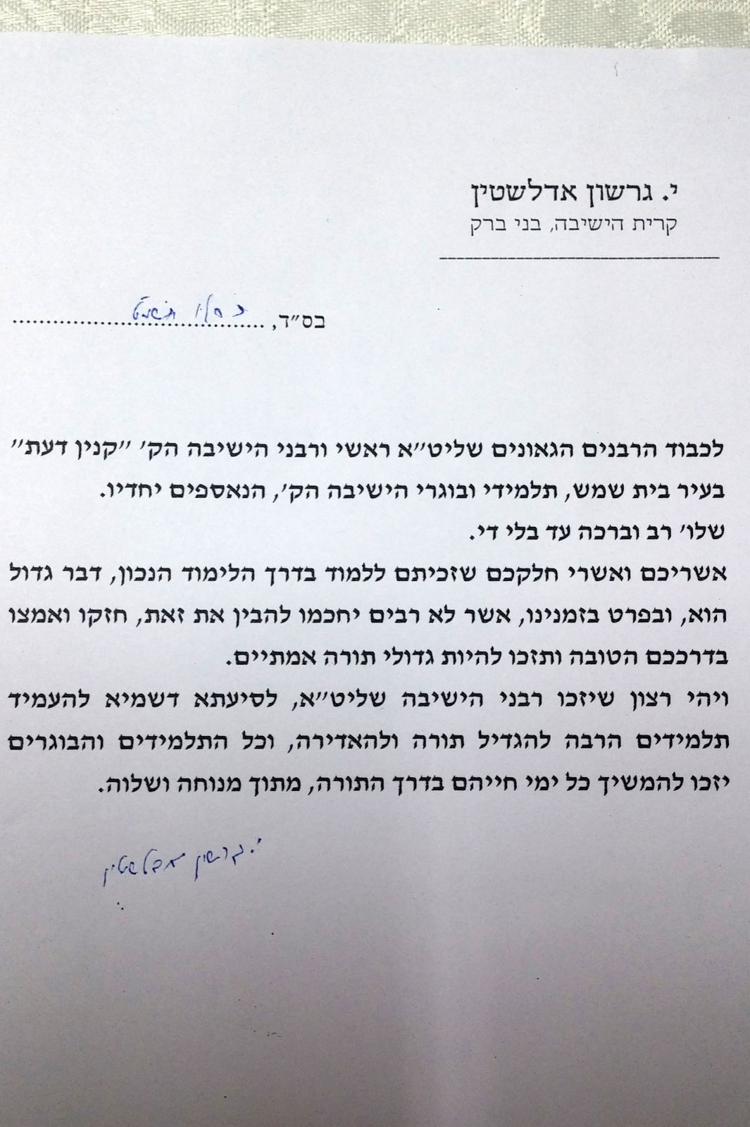 'קנין דעת' חגגה שלוש שנים להיווסדה • צפו