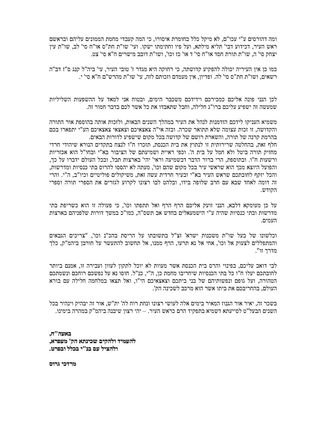 הגר"מ גרוס לרובינשטיין: "אל תצא במלחמה עם הבורא"