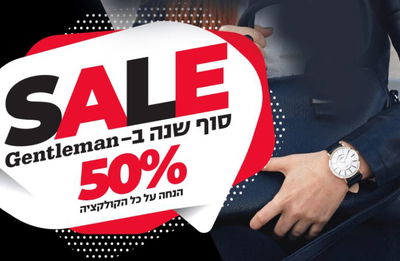 דמי חנוכה לבעלך? ג'נטלמן מביאים לך מותגים בהנחה עם מתנות