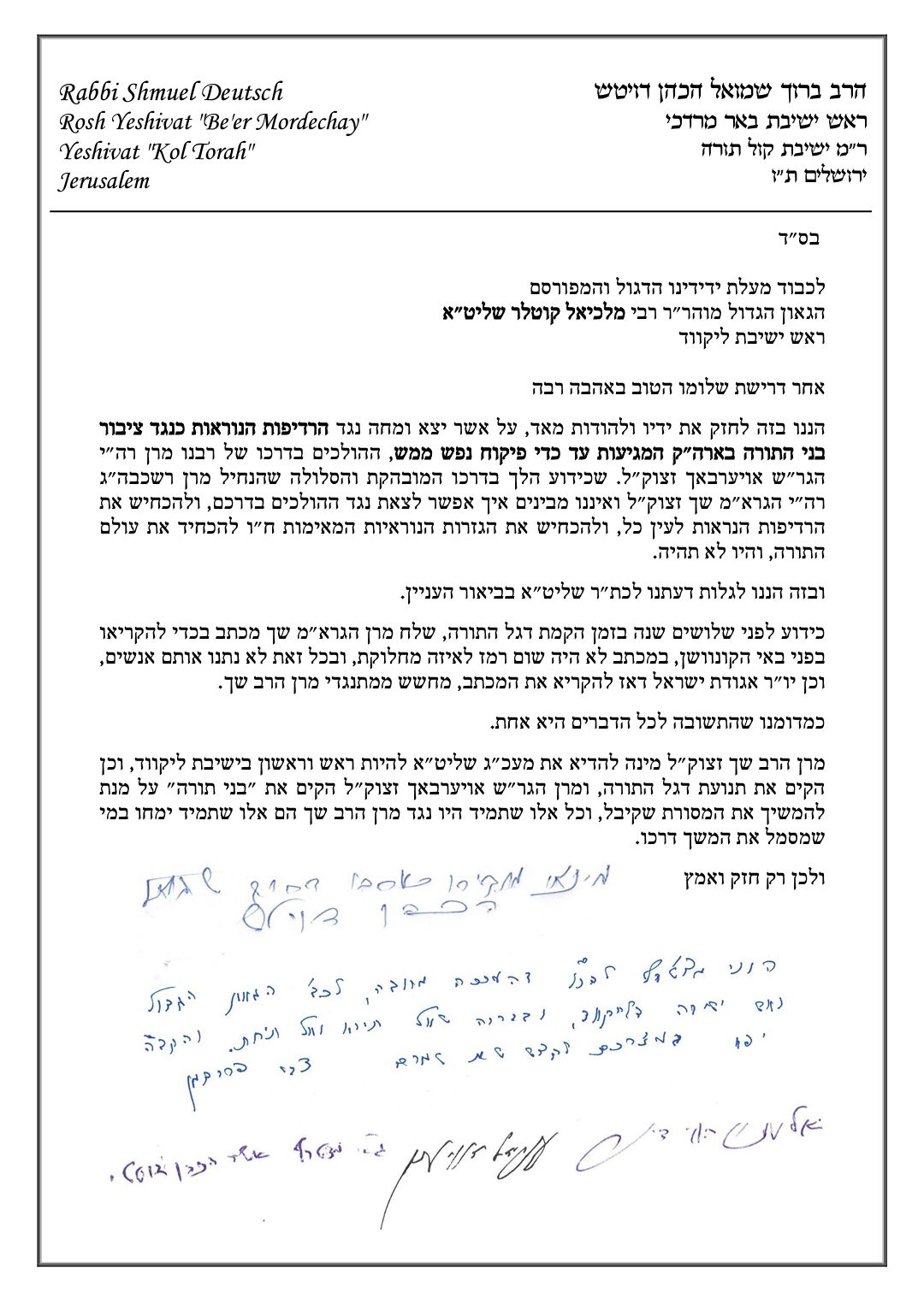 מכתב החיזוק