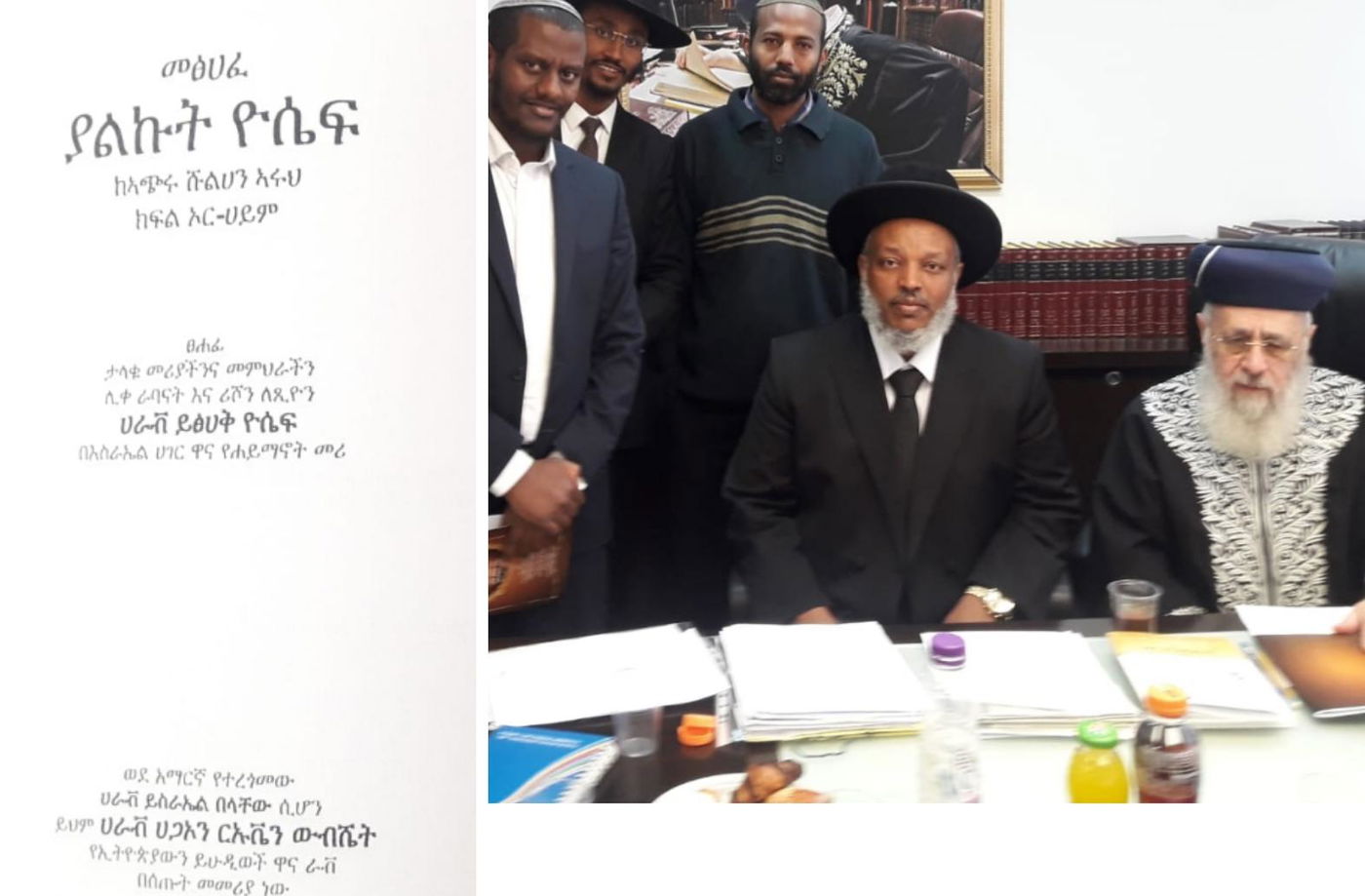 הראשל"צ, הרבנים והספר המתורגם