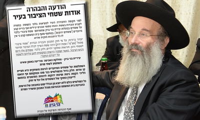 ראש העיר וההבהרה