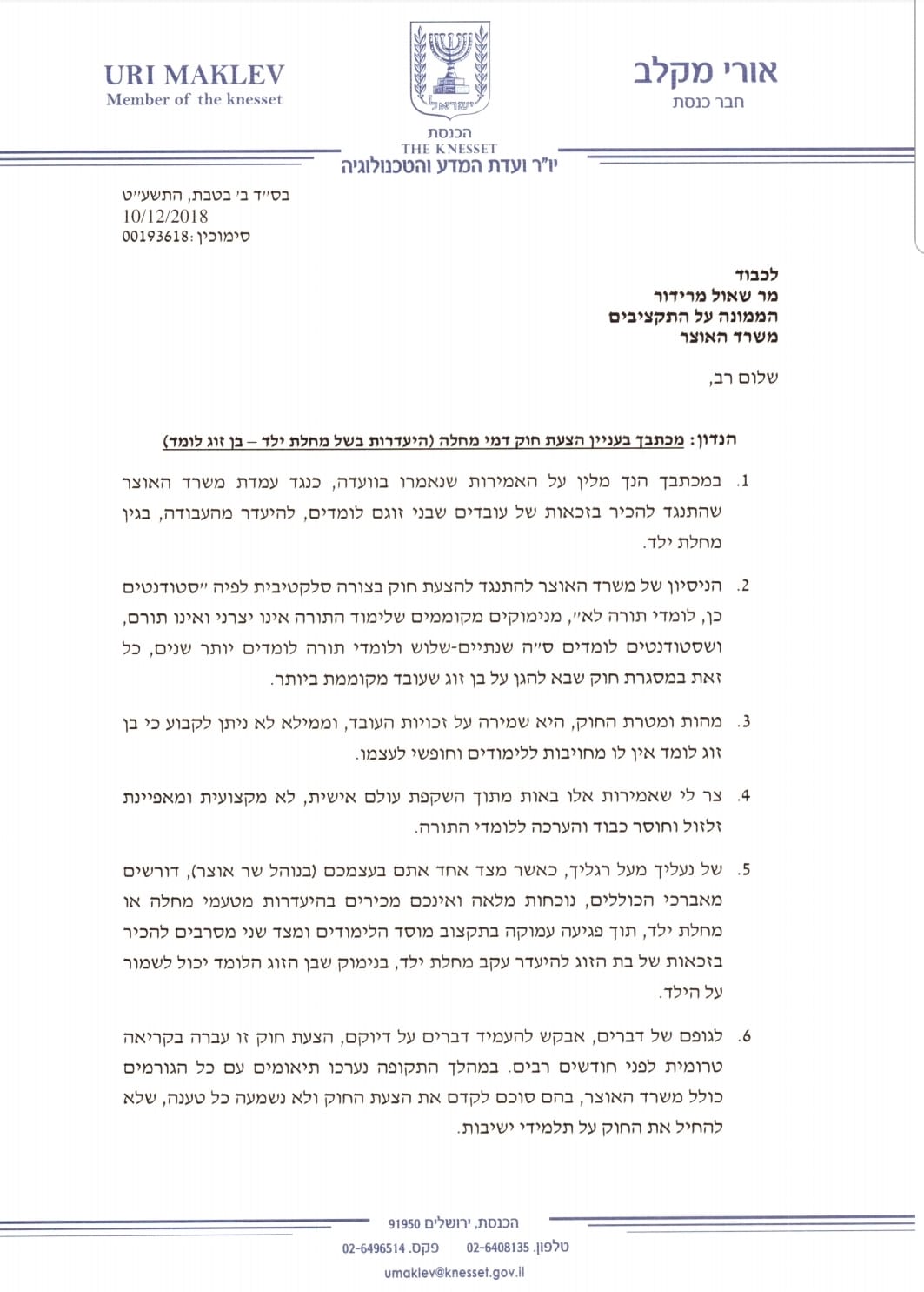 מכתב התגובה של מקלב