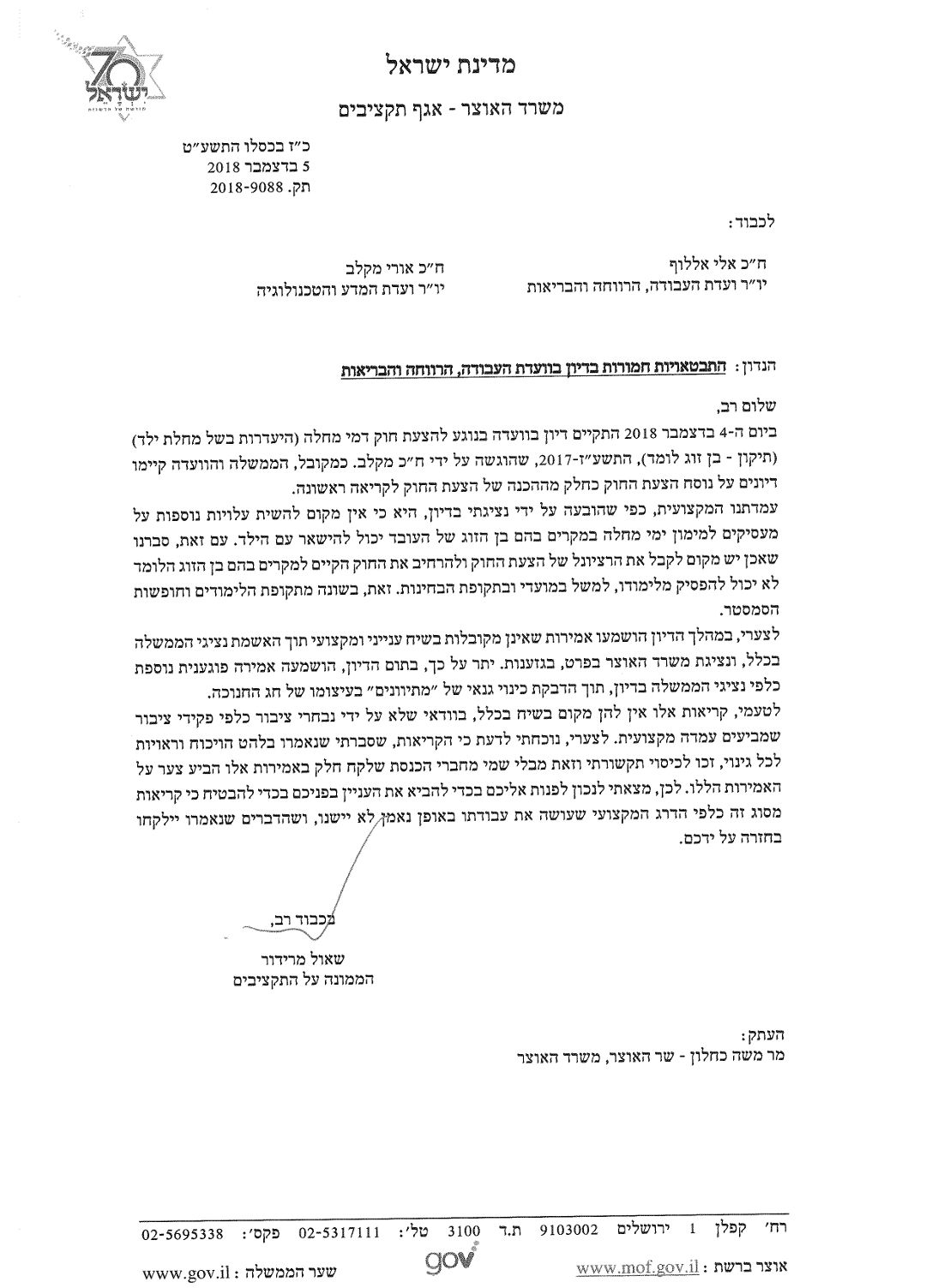 מכתב המחאה של שאול מרידור