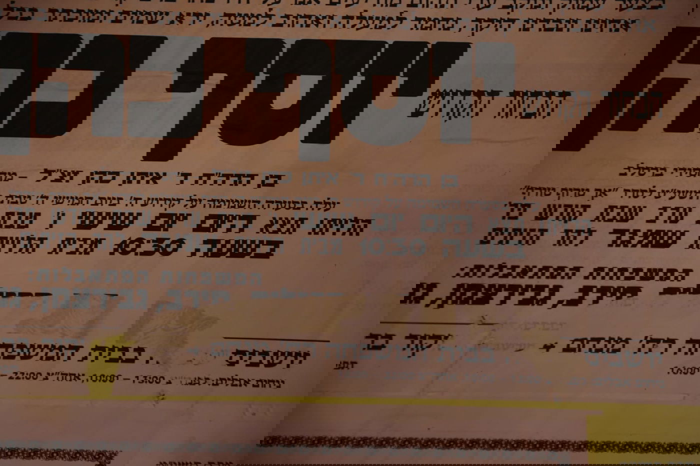 בלב מאה שערים: מודעות אבל על החייל שנרצח - הושחתו