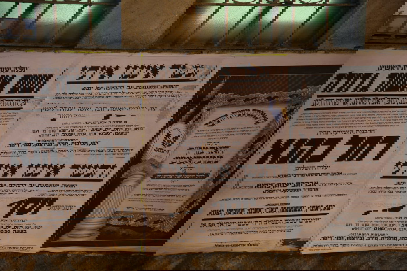 בלב מאה שערים: מודעות אבל על החייל שנרצח - הושחתו