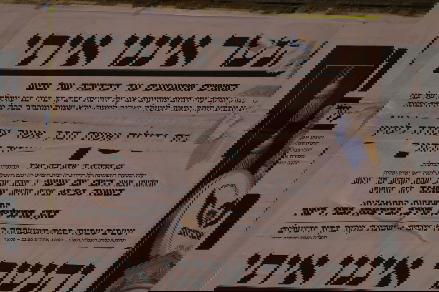 בלב מאה שערים: מודעות אבל על החייל שנרצח - הושחתו