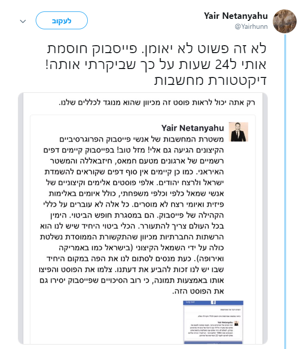 הפוסט בטוויטר