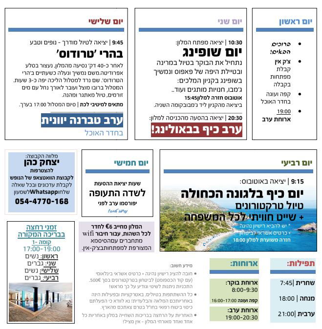 נופש נשים ייחודי ואטרקטיבי בפאפוס קפריסין