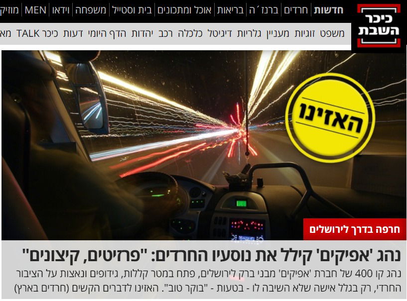 הפרסום ב'כיכר השבת', אמש