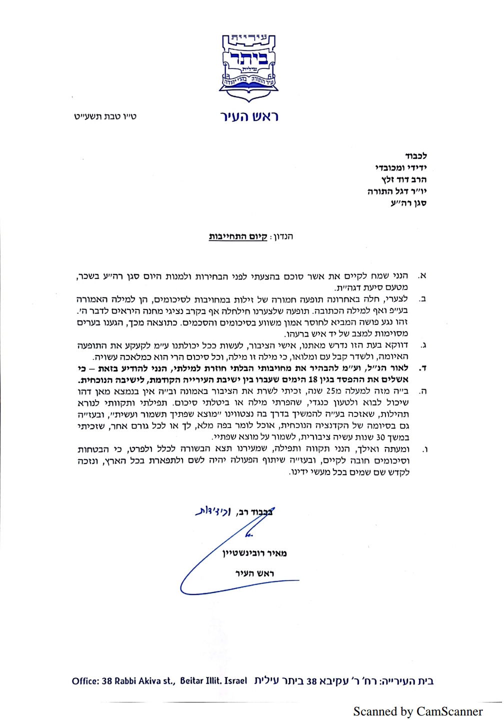 המכתב של רובינשטיין