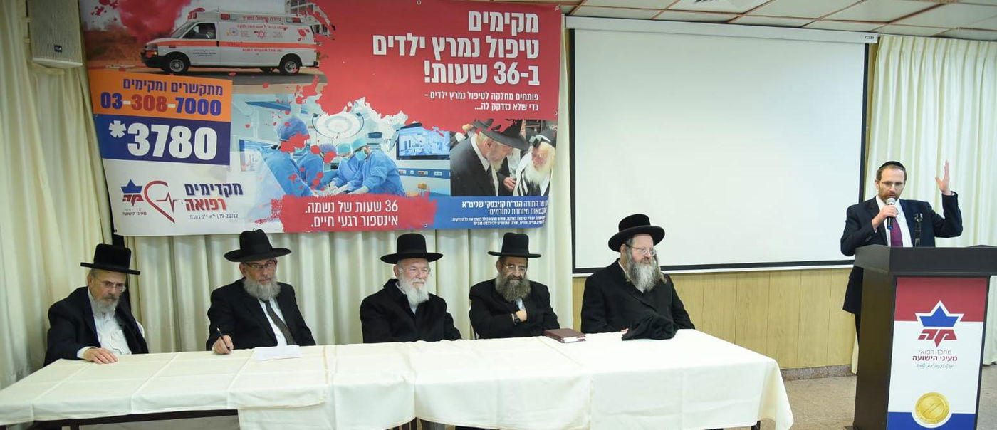 חברי ועד ההלכה במרכז הרפואי במהלך הקמפיין