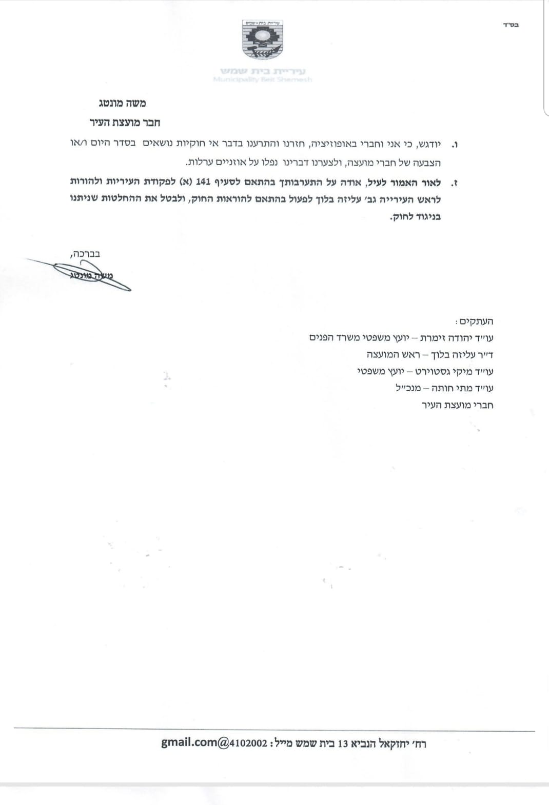 בית שמש: 'דגל התורה' במכתב נגד מינוי הסגן של 'אגודה'