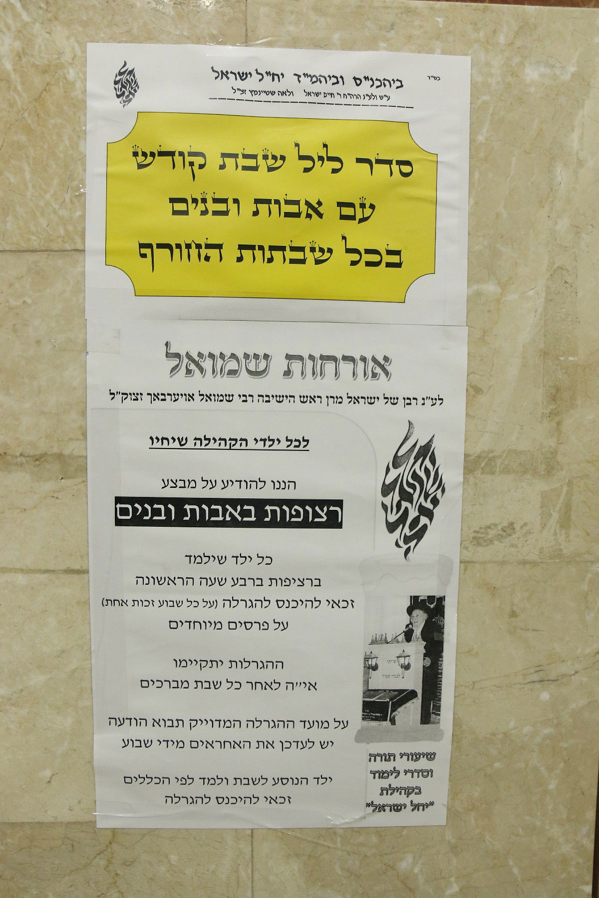 'הפלג' במאבק חדש: הקרב על בית הכנסת במודיעין עילית