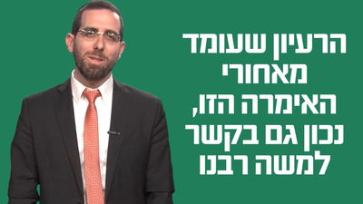 הרב עמיהוד סלומון עם דקה לפרשת שמות • צפו
