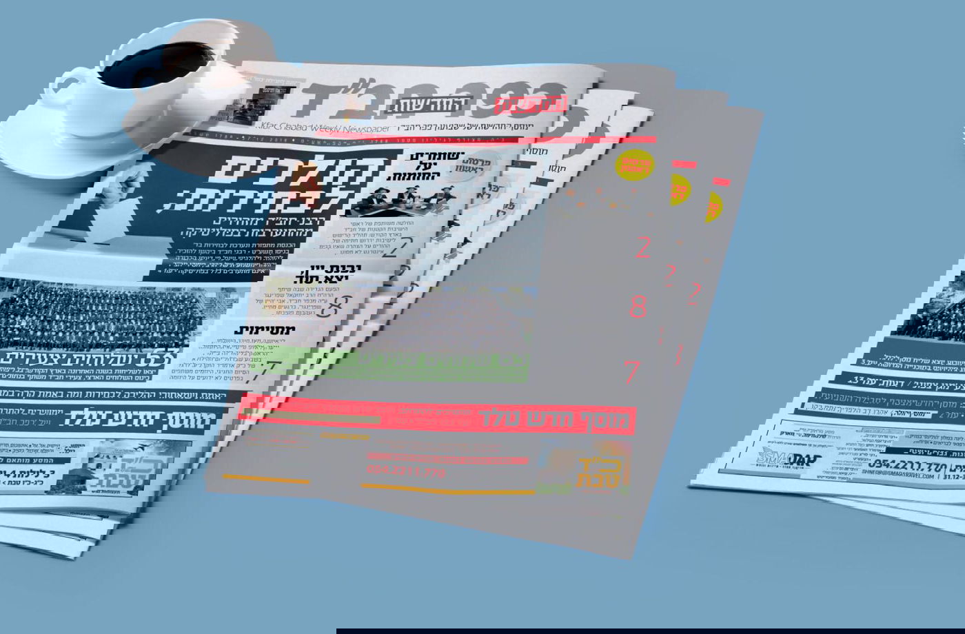 עיתון 'כפר חב"ד' משיק מוסף חדשות