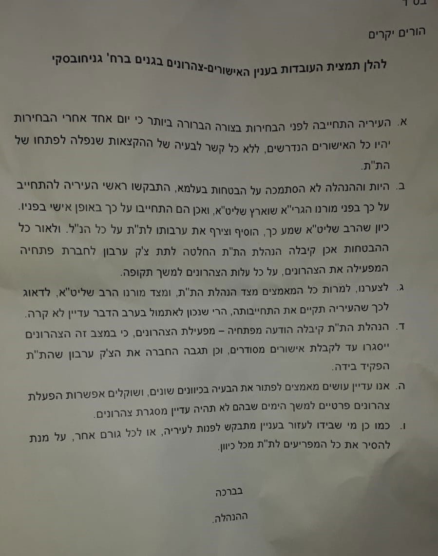 מכתב ההנהלה