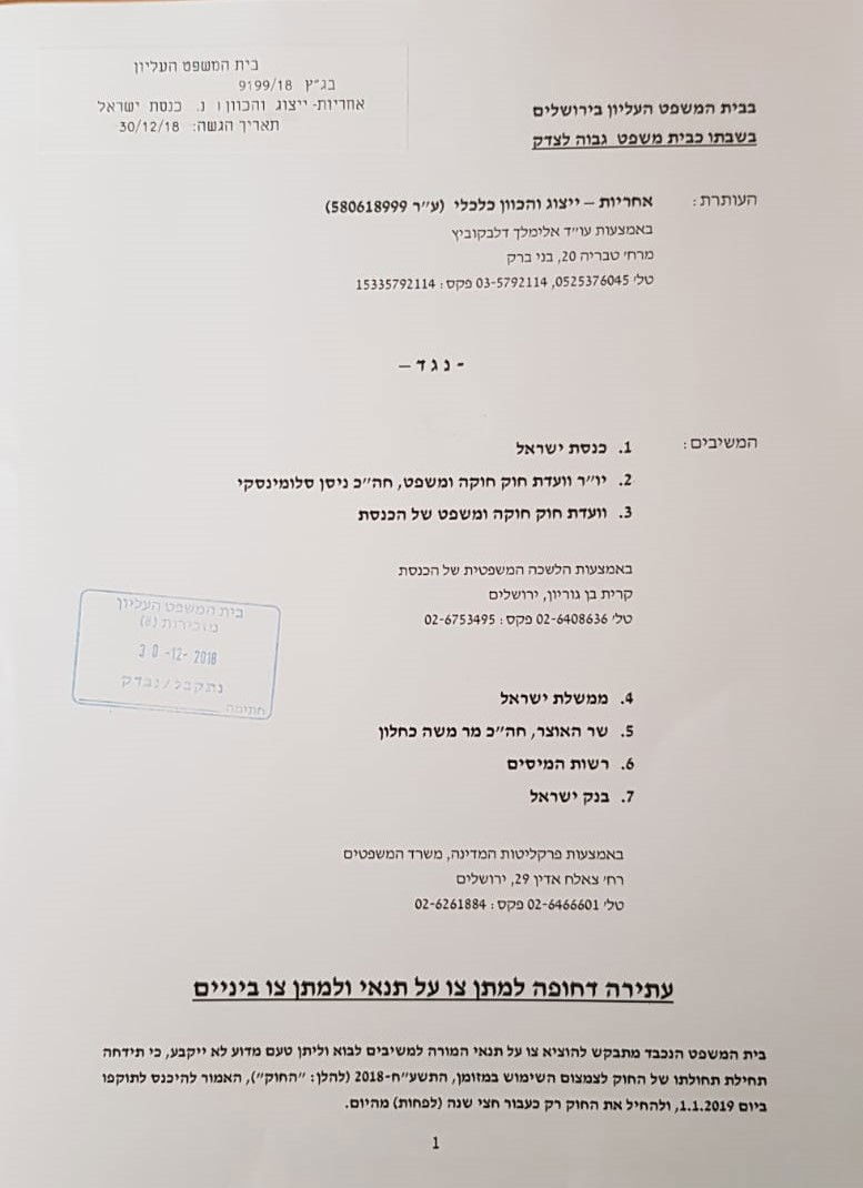 עמותה חרדית עתרה לבג"ץ נגד 'חוק המזומן'