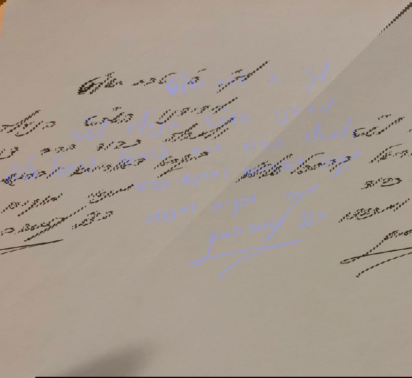 ההקדשה של הגר"ע בסיס זצ"ל לצוריאל קריספל