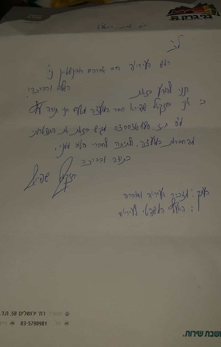 מכתב ההתפטרות