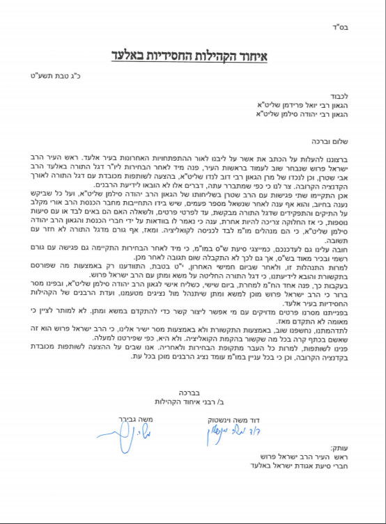 מכתב רבני אגו"י