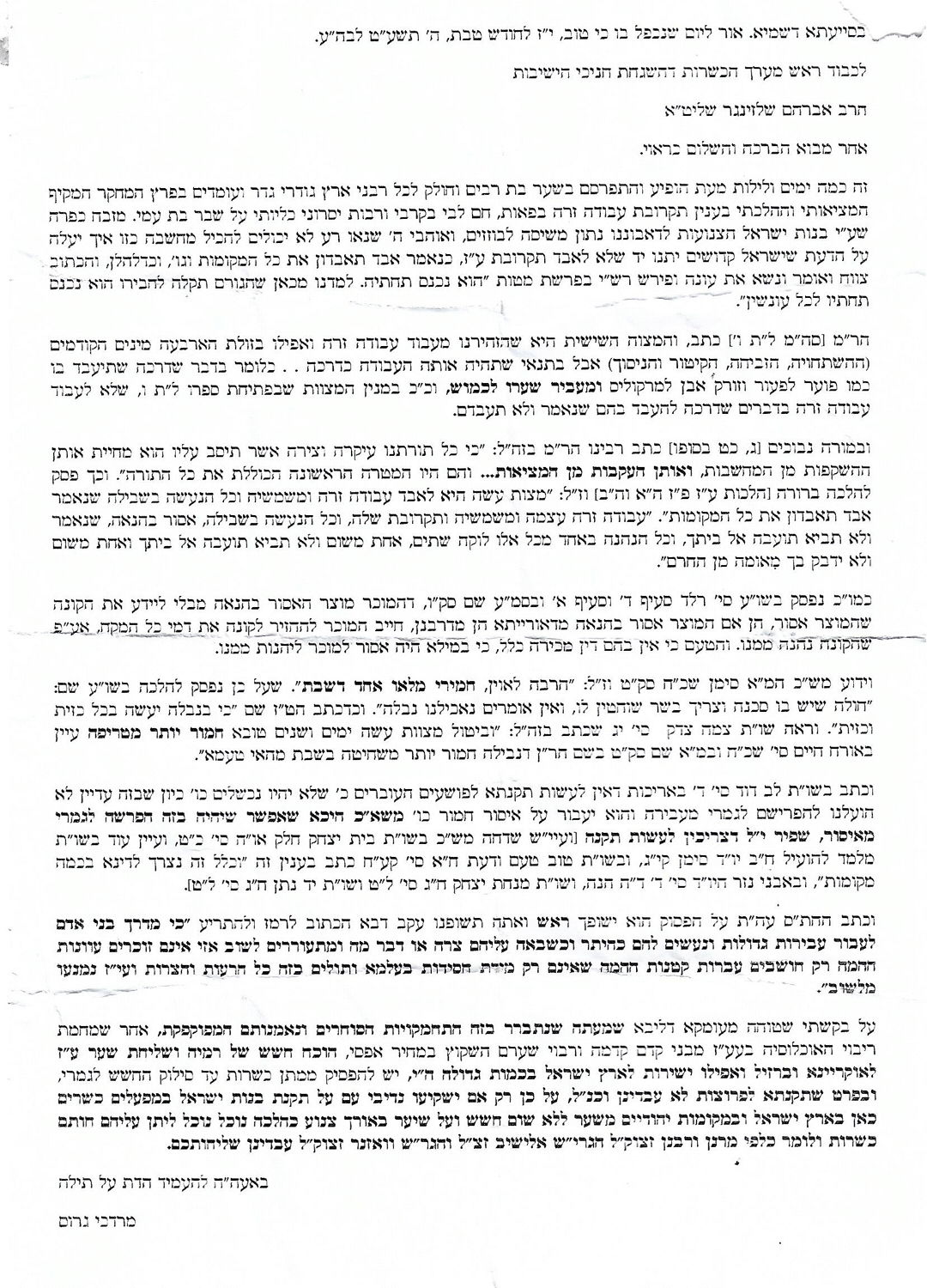 המכתב המזויף