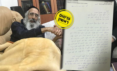 הגר"ע בסיס זצ"ל, לפני כשבועיים