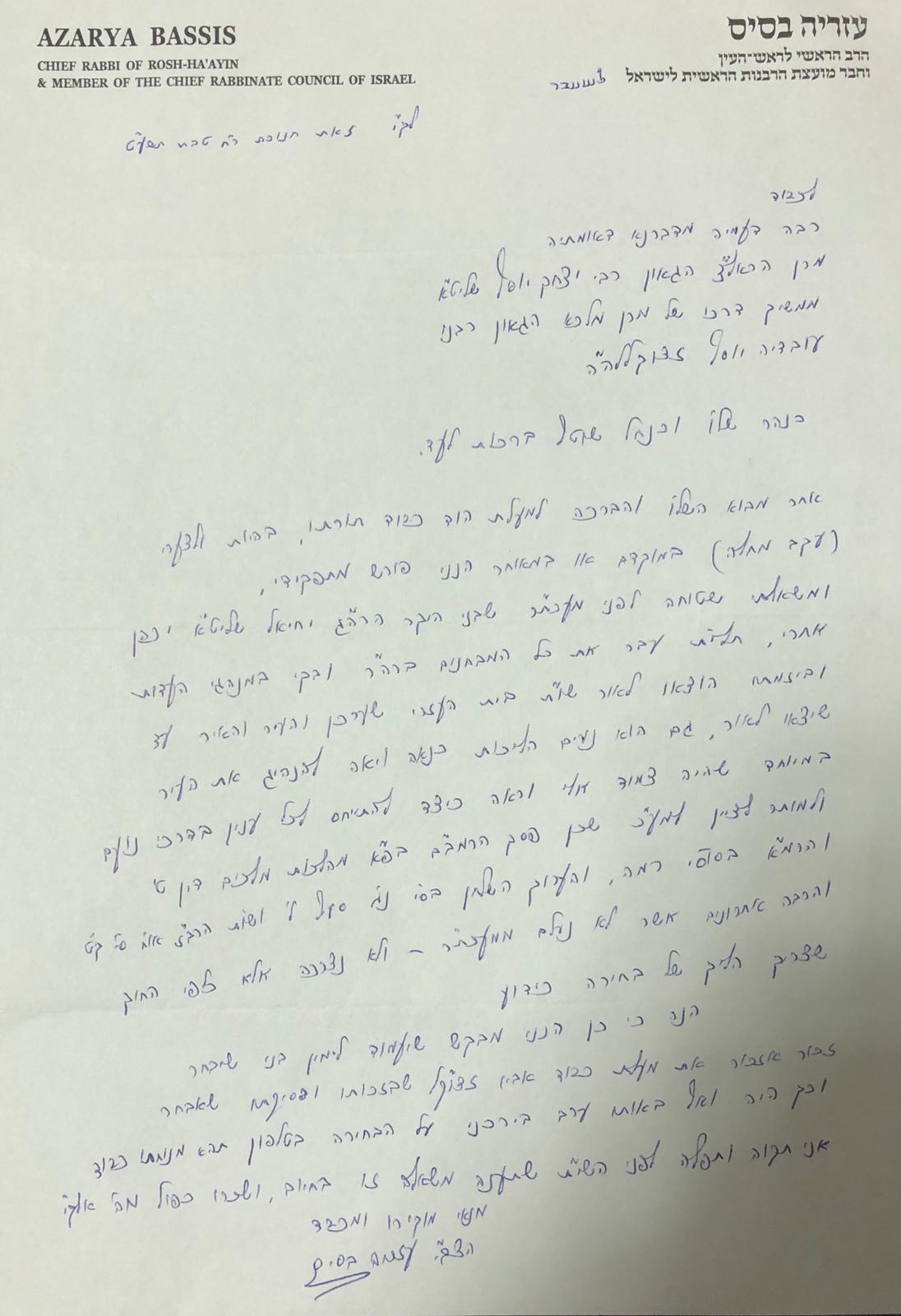 המכתב אל הראשון לציון הגר"י יוסף