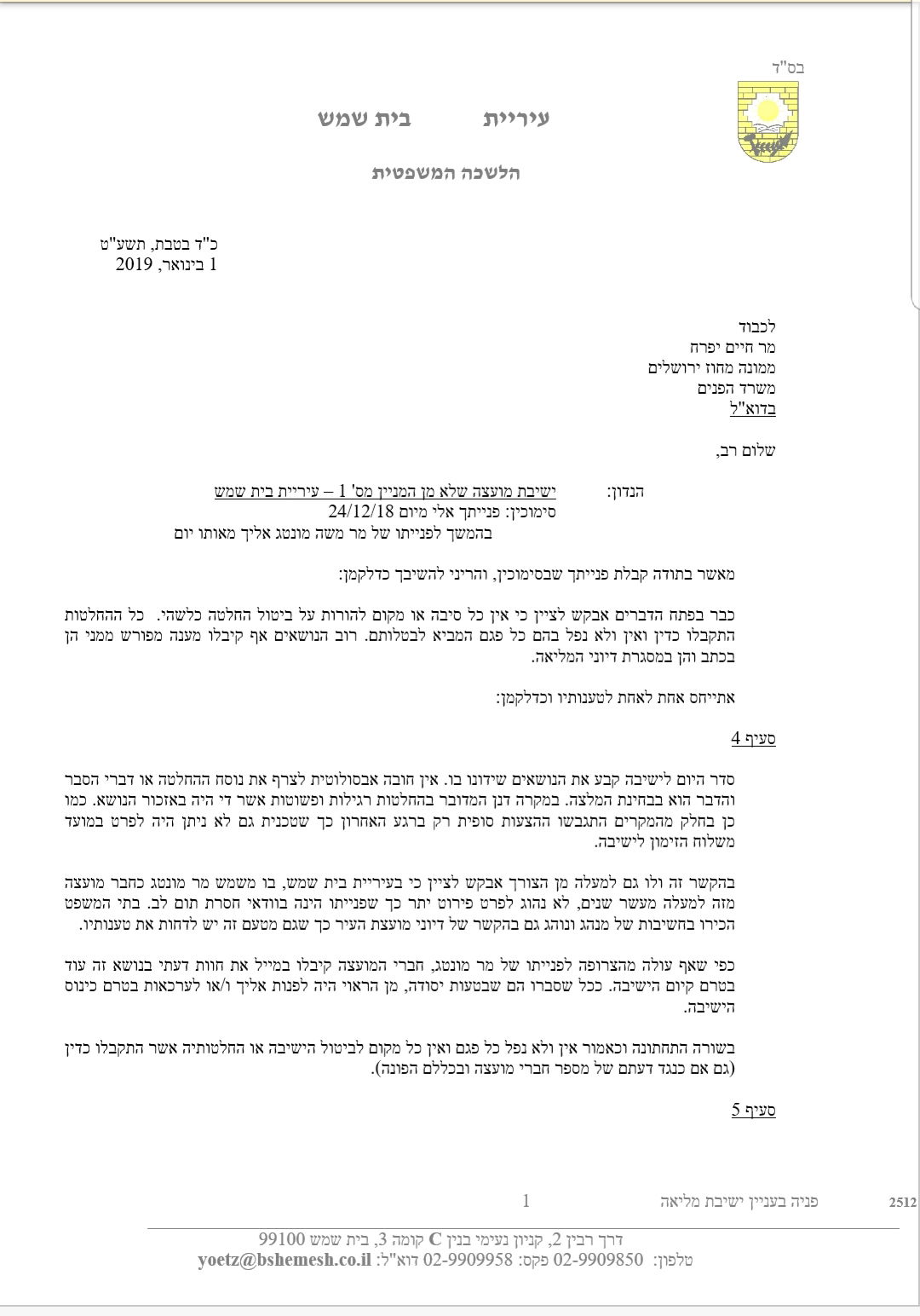 תמה הסאגה בבית שמש: נדחתה בקשת 'דגל' לפסילת הסגן מ'אגודה'