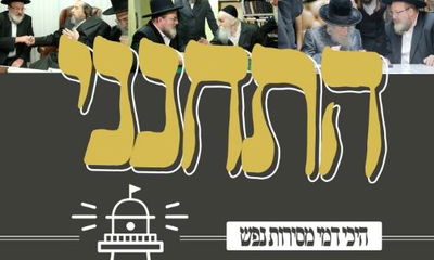 אחרי ההתנתקות, סאטמר מתגייסת לטובת ישיבת 'חדרה'