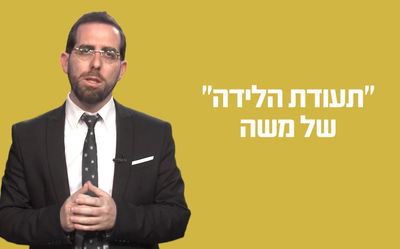 הרב עמיהוד סלומון עם דקה לפרשת וארא • צפו