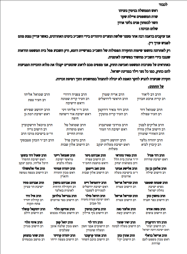 רבני הציונות הדתית במכתב מחאה לנתניהו