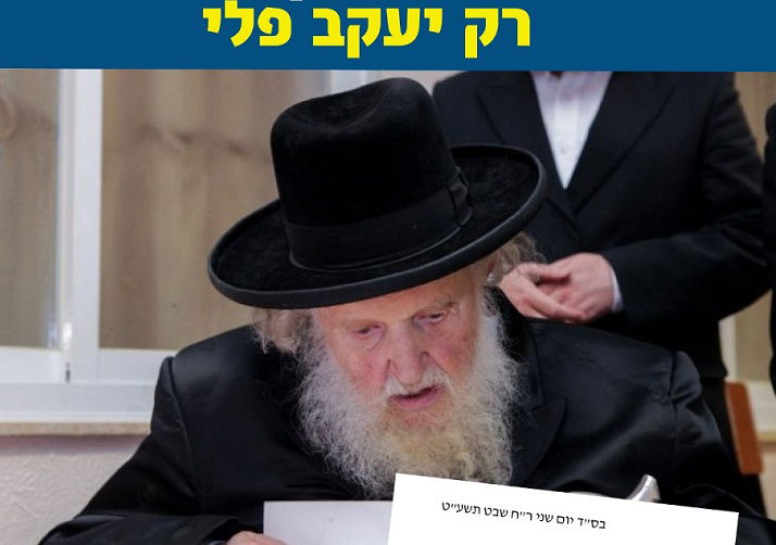 הפשקוויל השקרי המופץ בטלז סטון