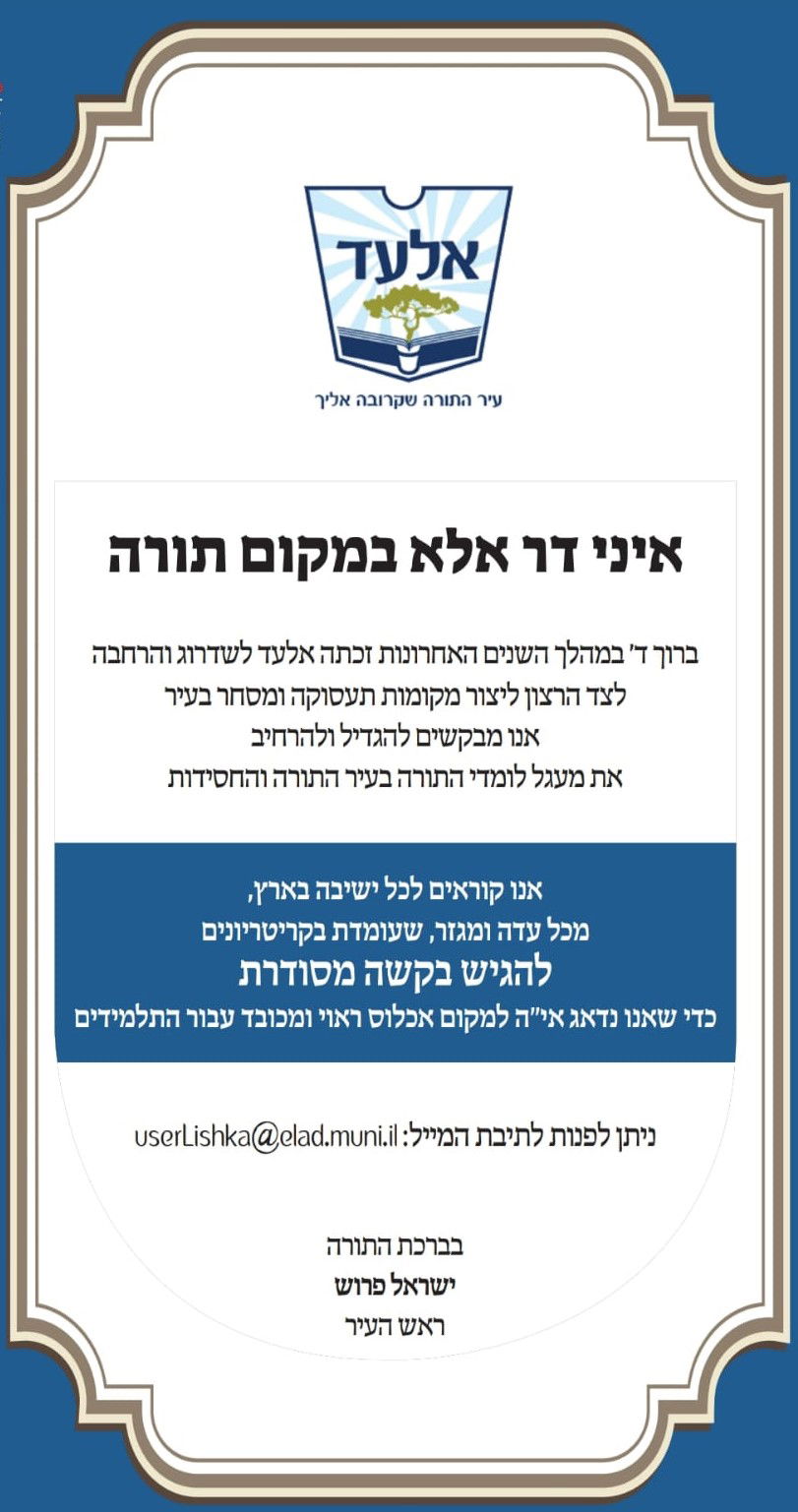 המודעה שפורסמה