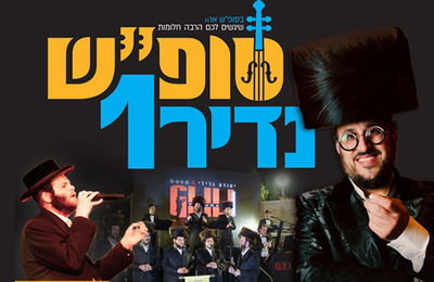 ליפא, זאנויל ו'מלכות' בסופ"ש עמוס בחוויות ובשרים מבית 'וולדן'