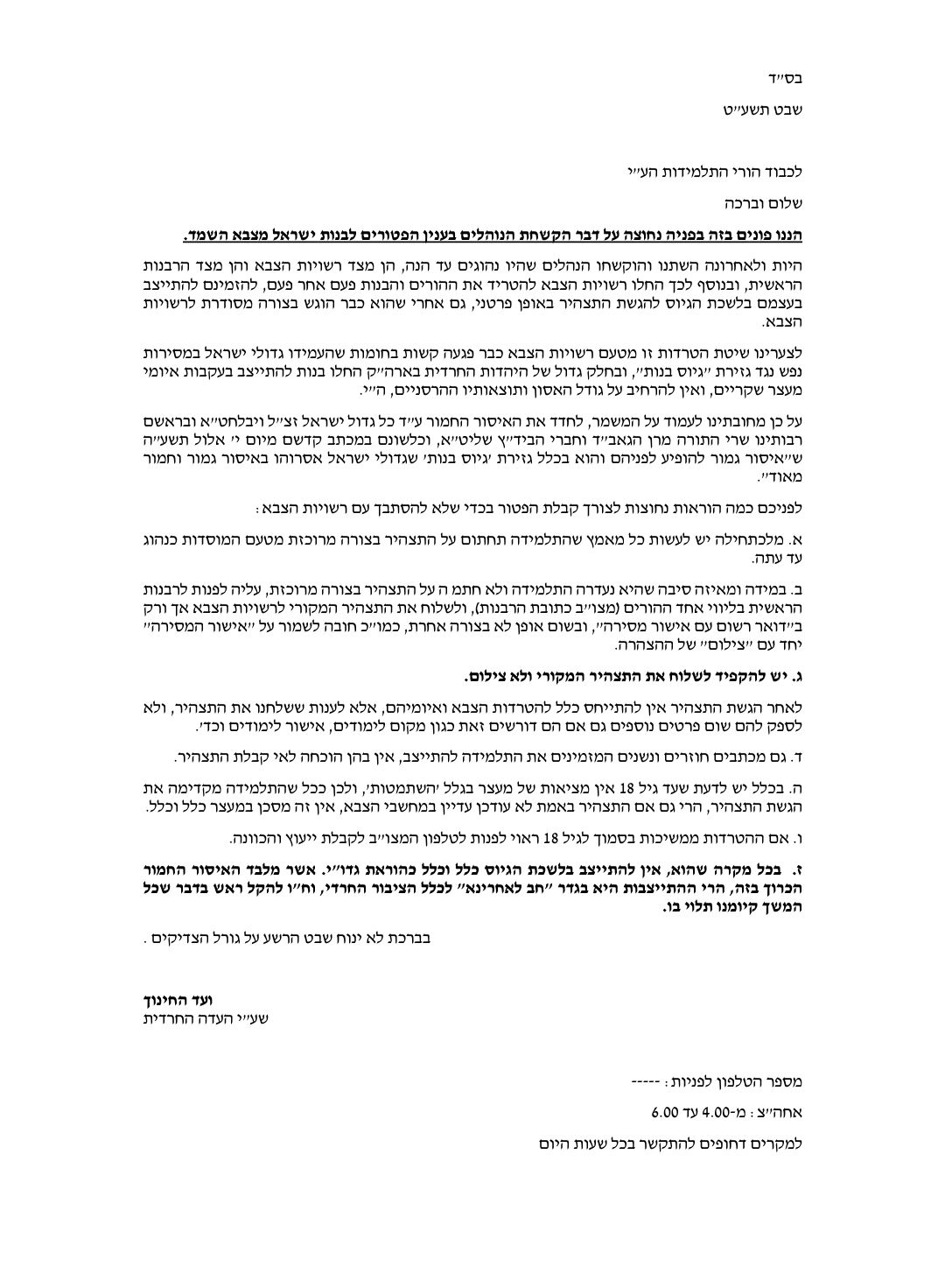 המכתב להורים וההוראות לבנות