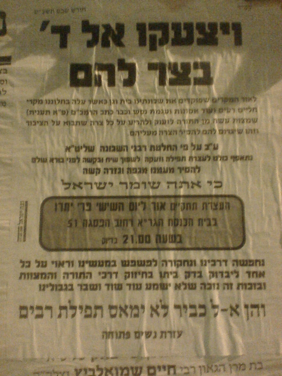 בעקבות ריבוי החולים: הרבנים הורו על "עצרת התעוררות"