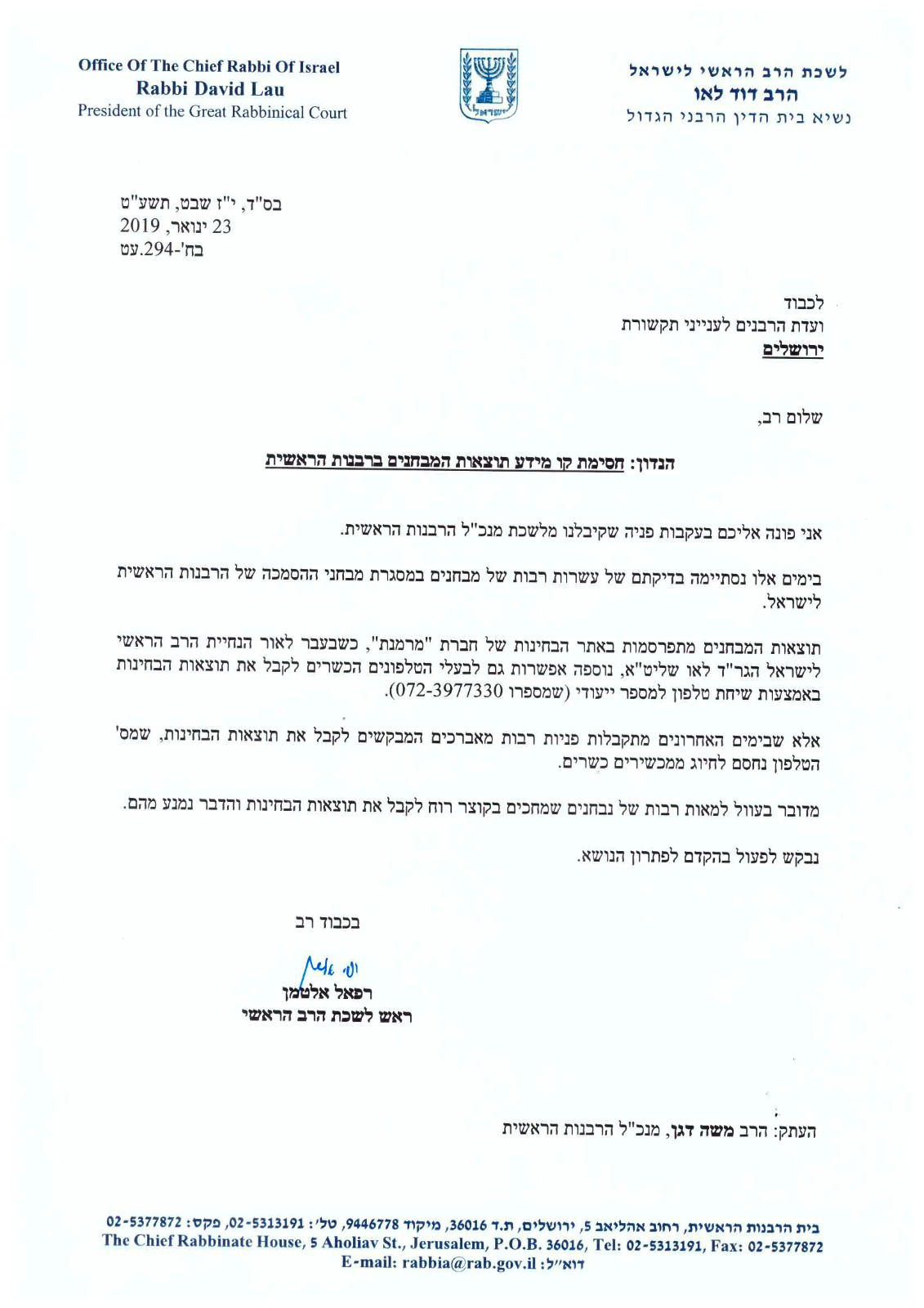 הפנייה ל'ועדת הרבנים'