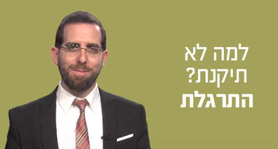 הרב עמיהוד סלומון עם דקה לפרשת יתרו • צפו