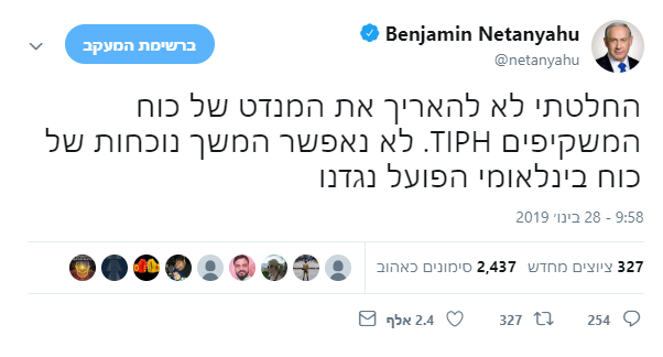 נתניהו הודיע: משקיפי האו"ם יוצאו מחברון