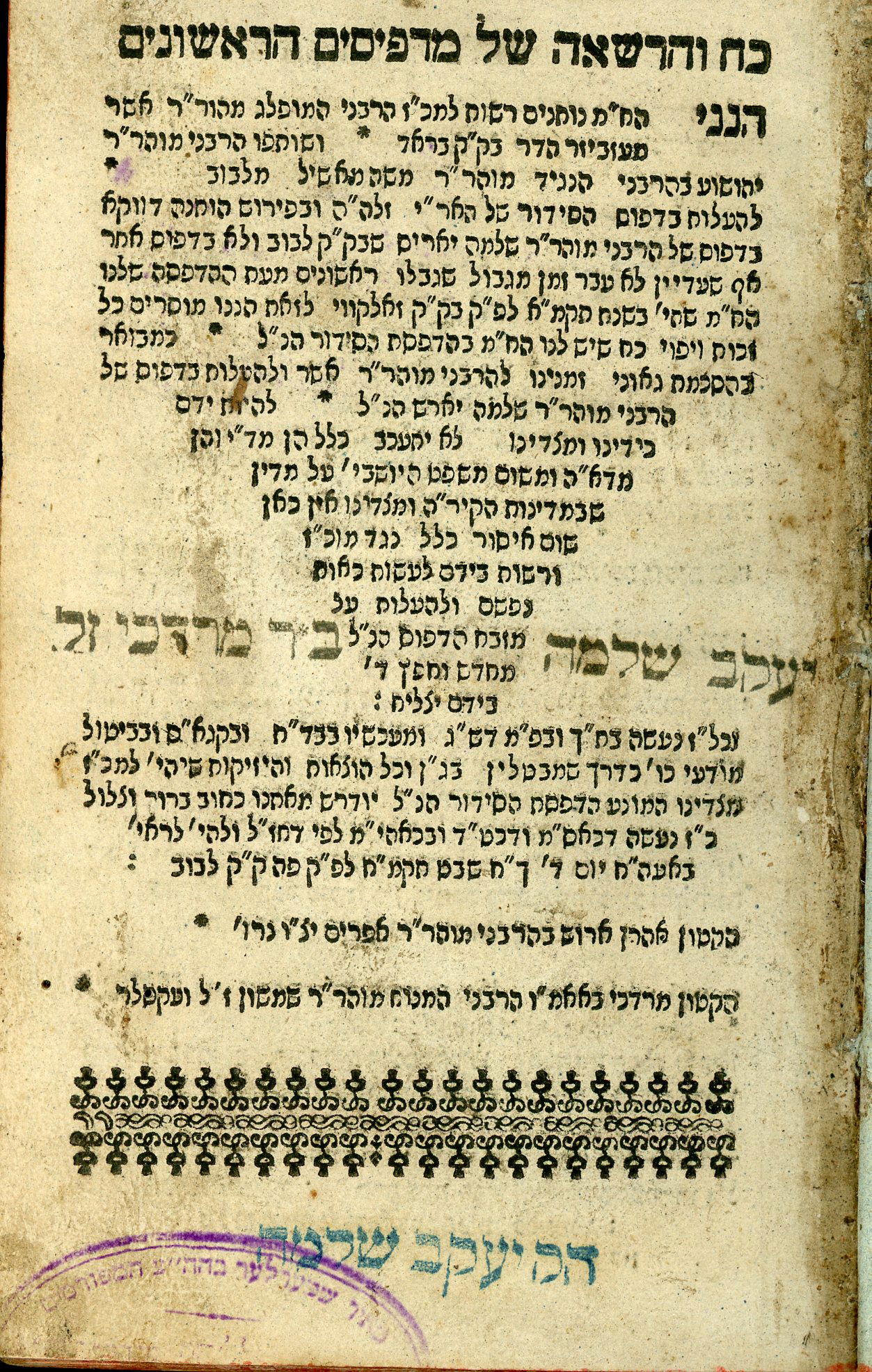 נחשף סידור התפילה של רבי מאיר מפרמישלאן